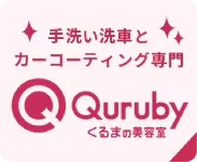 Qurubyくるまの美容室
