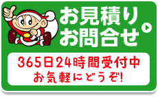 車検の見積もりをする