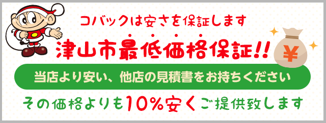 最低価格保証